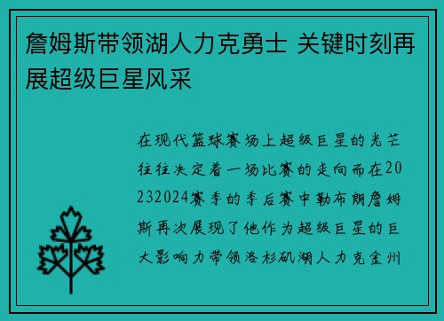 詹姆斯带领湖人力克勇士 关键时刻再展超级巨星风采