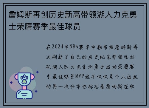 詹姆斯再创历史新高带领湖人力克勇士荣膺赛季最佳球员