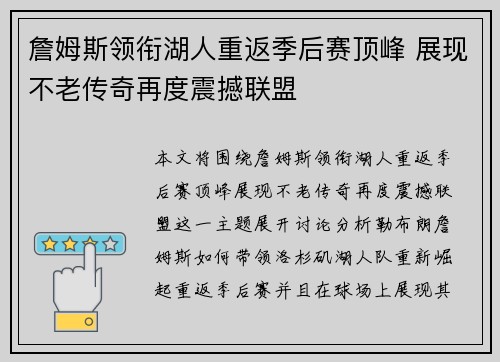 詹姆斯领衔湖人重返季后赛顶峰 展现不老传奇再度震撼联盟