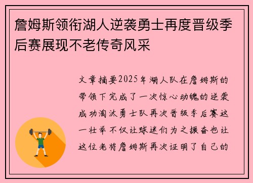 詹姆斯领衔湖人逆袭勇士再度晋级季后赛展现不老传奇风采