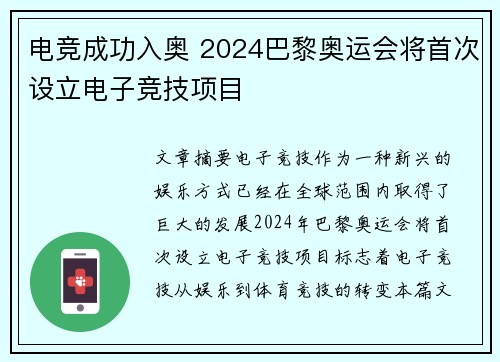 电竞成功入奥 2024巴黎奥运会将首次设立电子竞技项目
