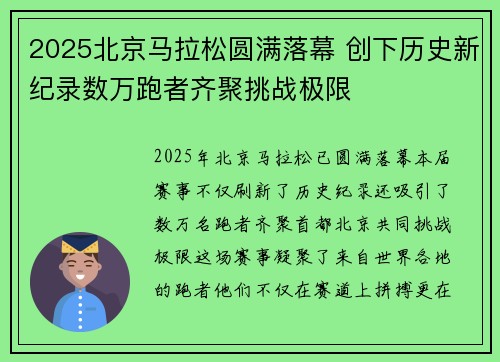 2025北京马拉松圆满落幕 创下历史新纪录数万跑者齐聚挑战极限