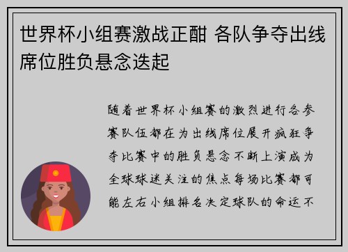 世界杯小组赛激战正酣 各队争夺出线席位胜负悬念迭起