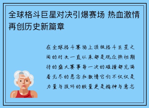 全球格斗巨星对决引爆赛场 热血激情再创历史新篇章