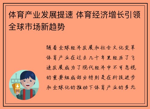 体育产业发展提速 体育经济增长引领全球市场新趋势