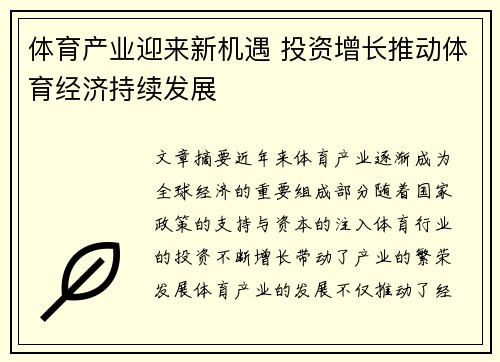 体育产业迎来新机遇 投资增长推动体育经济持续发展