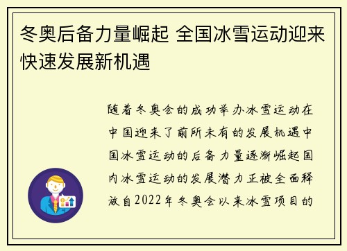 冬奥后备力量崛起 全国冰雪运动迎来快速发展新机遇