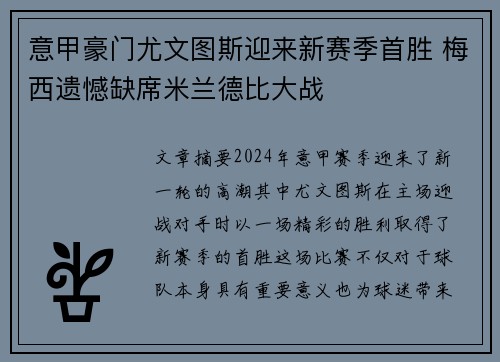 意甲豪门尤文图斯迎来新赛季首胜 梅西遗憾缺席米兰德比大战