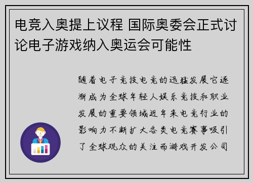电竞入奥提上议程 国际奥委会正式讨论电子游戏纳入奥运会可能性